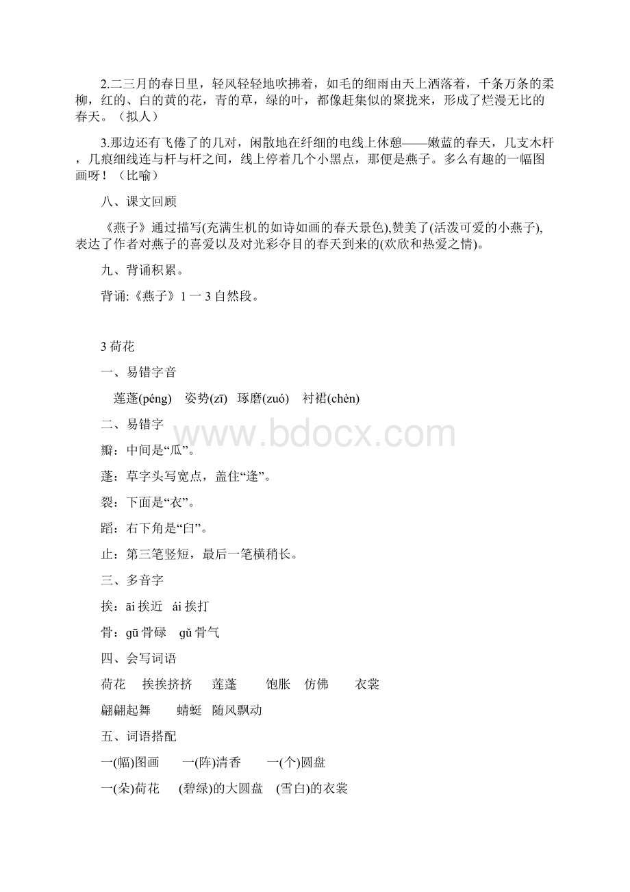 部编版三年级下册语文14单元复习知识点汇总期中复习好资料.docx_第3页