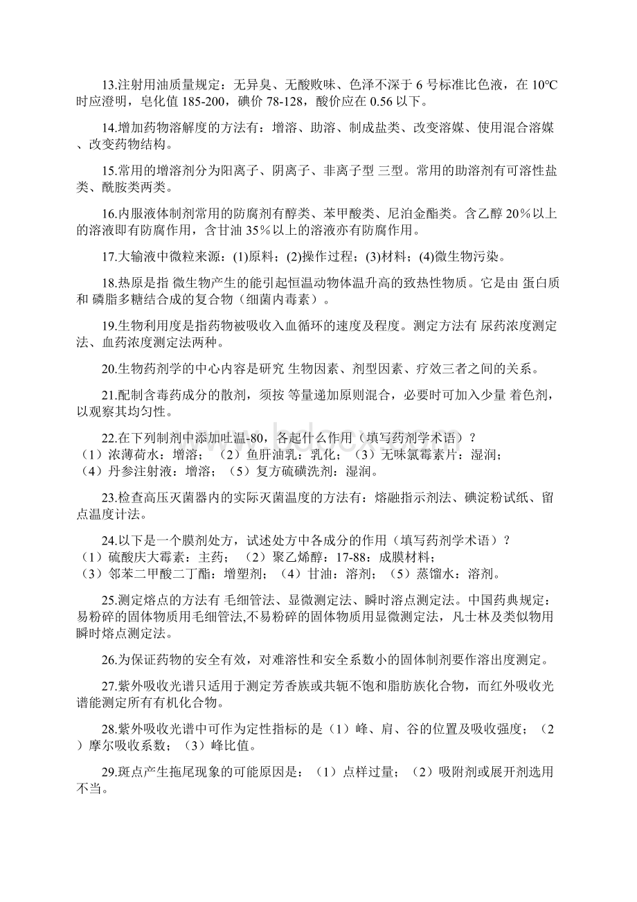 药学三基超全.docx_第2页