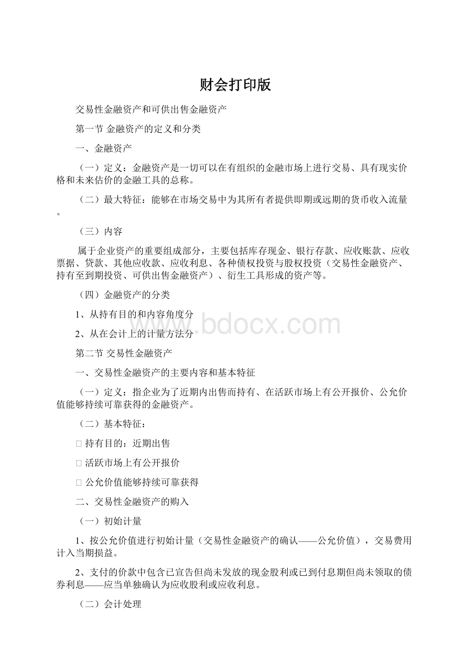 财会打印版Word格式.docx