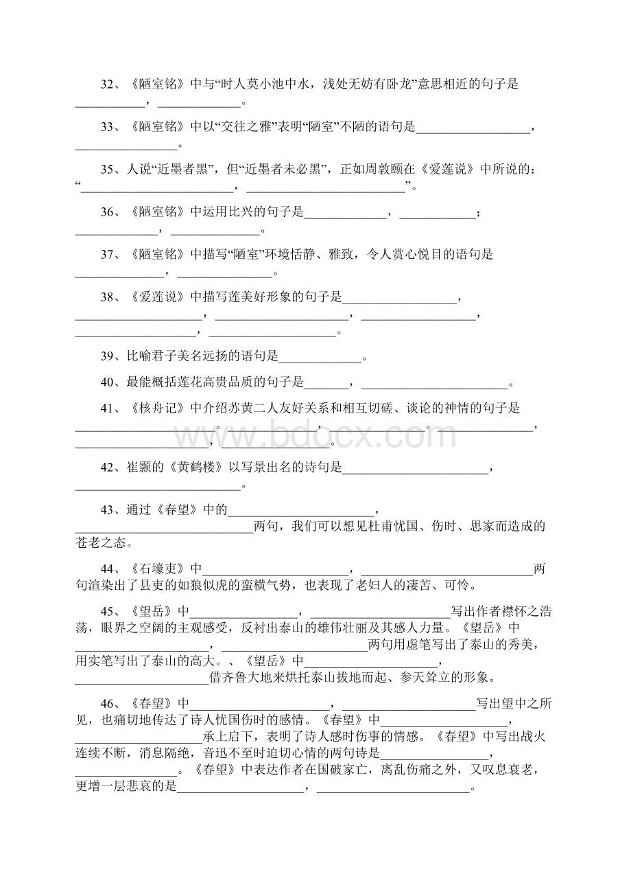 八年级上册古诗文复习附答案Word下载.docx_第2页