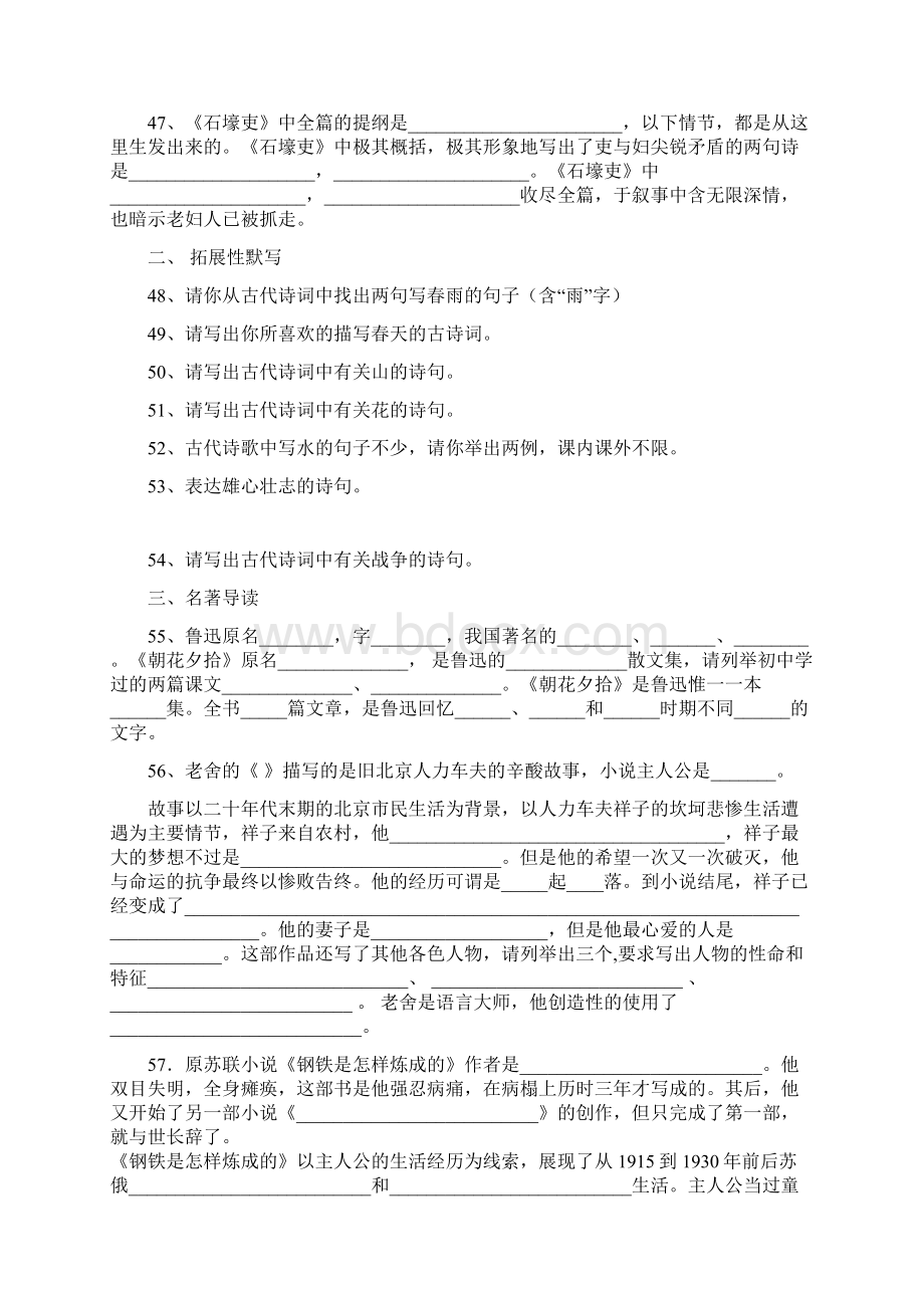 八年级上册古诗文复习附答案Word下载.docx_第3页