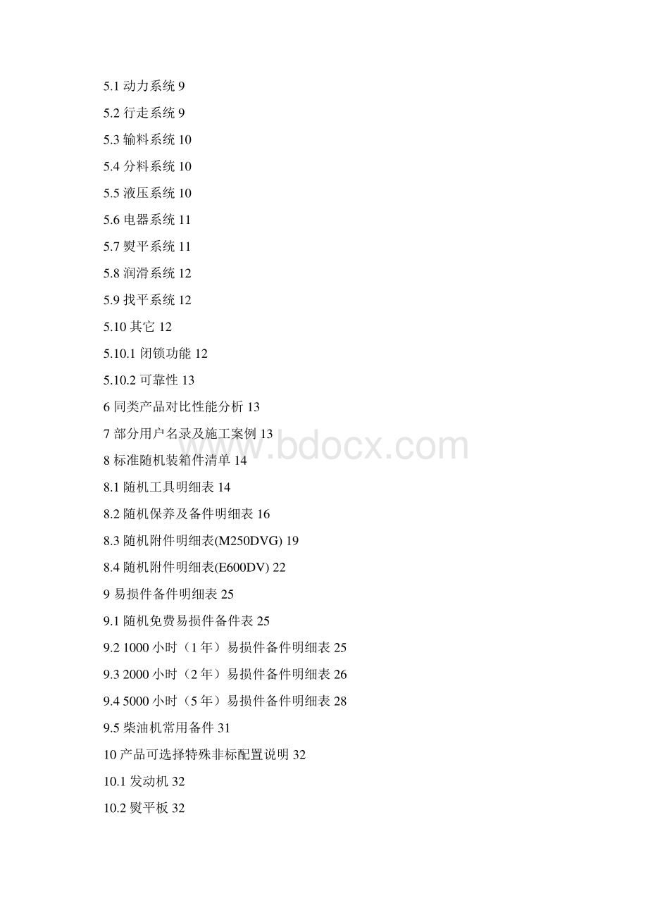 RP1356型摊铺机产品技术支持综合资料汇编版.docx_第2页