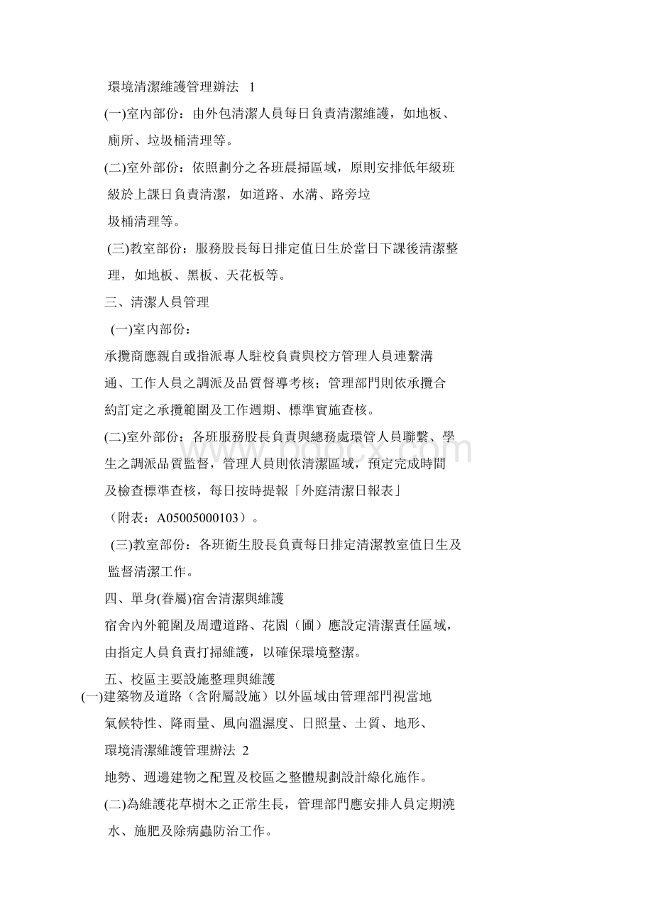 明志科技大学Word文档格式.docx_第3页