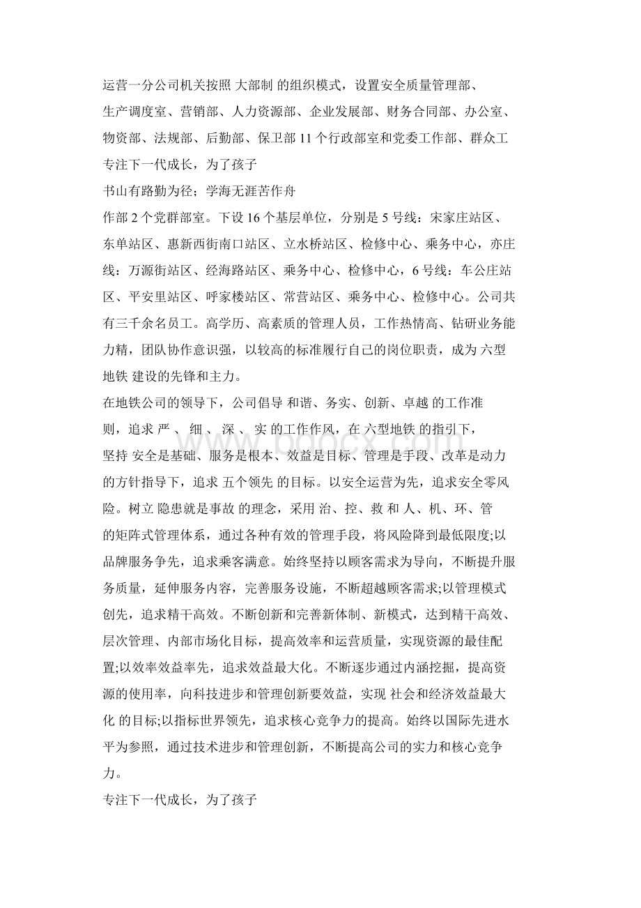 地铁实习个人工作小结范文Word格式文档下载.docx_第3页