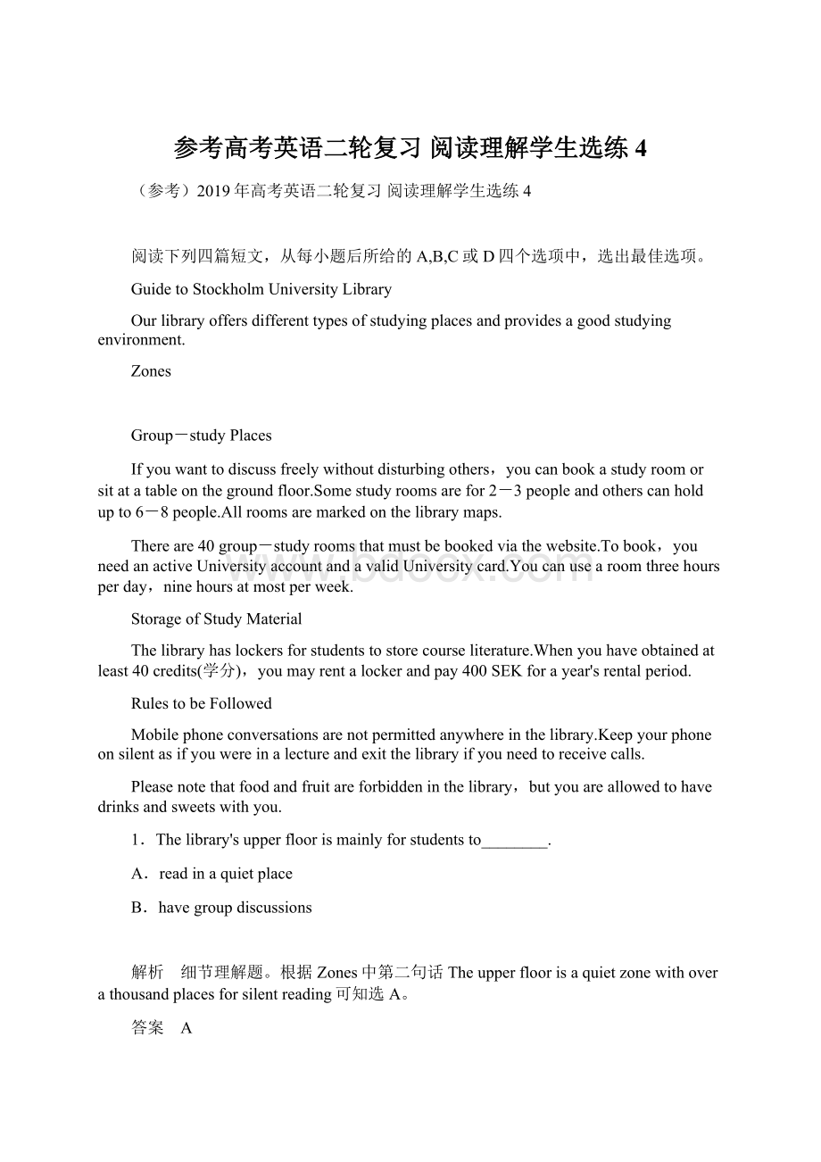 参考高考英语二轮复习 阅读理解学生选练4.docx_第1页