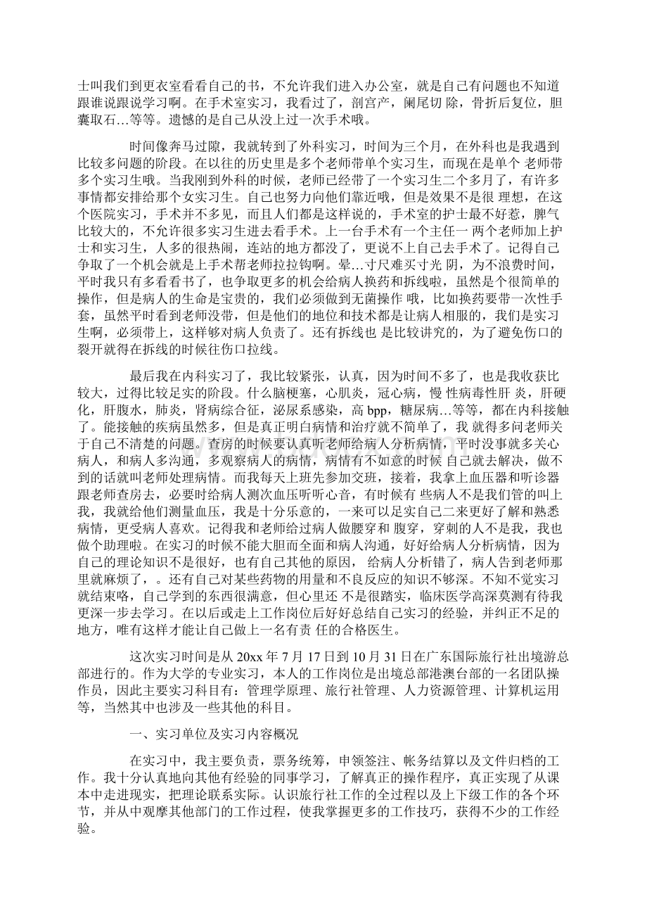 专业实习报告十篇最新.docx_第3页