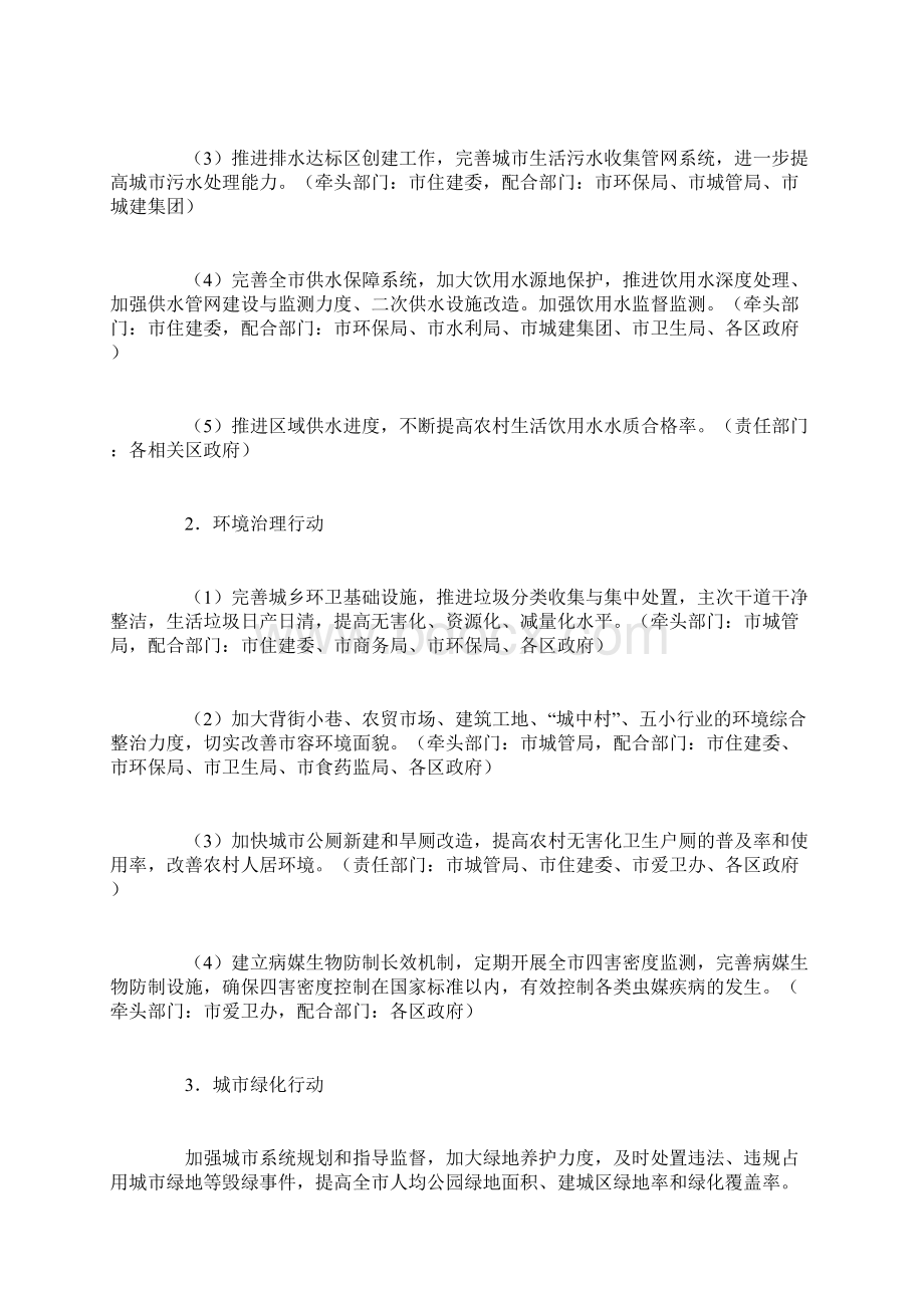 为营造全市健康环境提升全民健康素养.docx_第3页