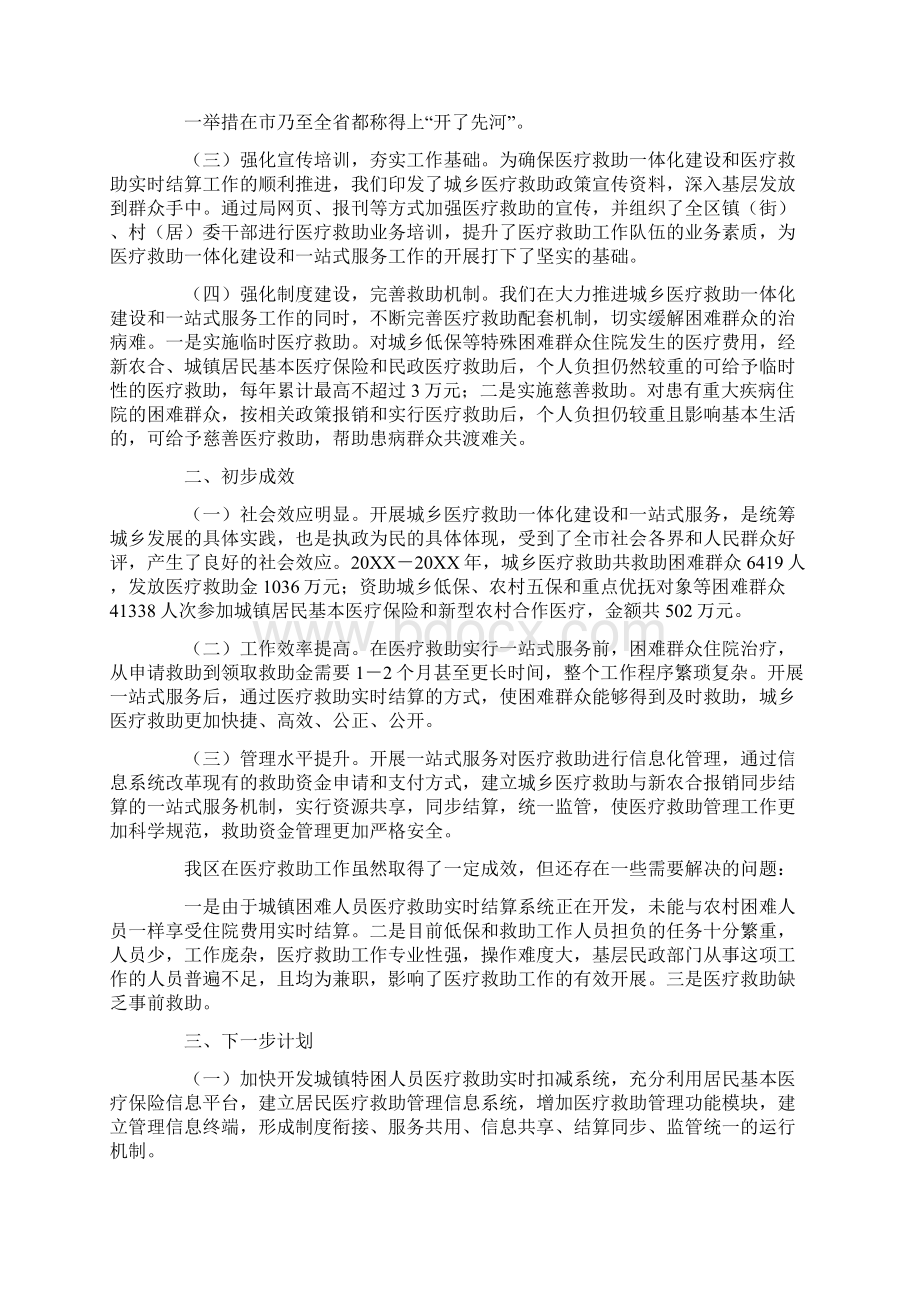 医疗救助工作汇报.docx_第2页