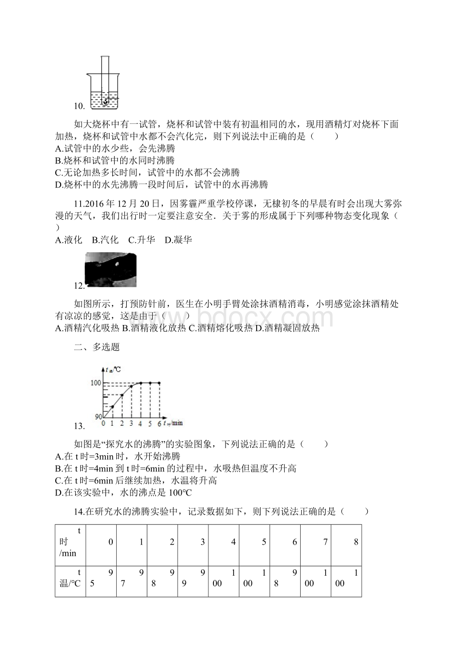 人教版物理八年级上册同步训练第三章第三节汽化和液化.docx_第3页