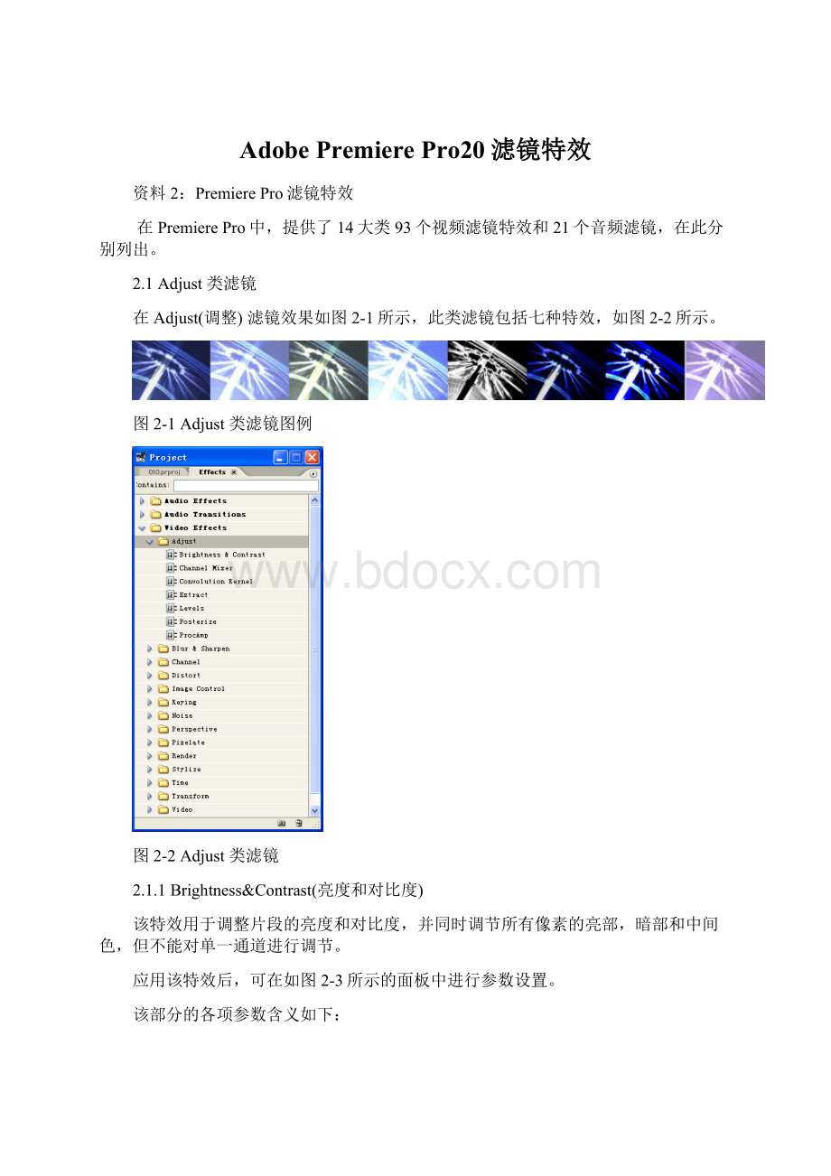 Adobe Premiere Pro20滤镜特效.docx_第1页