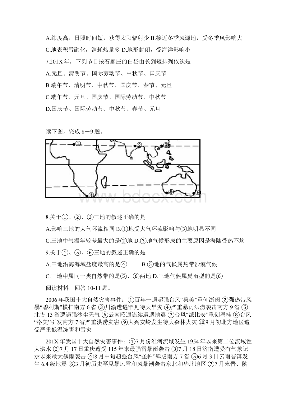 最新高三地理高三地理下学期综合能力测试试题及答案2Word格式.docx_第2页