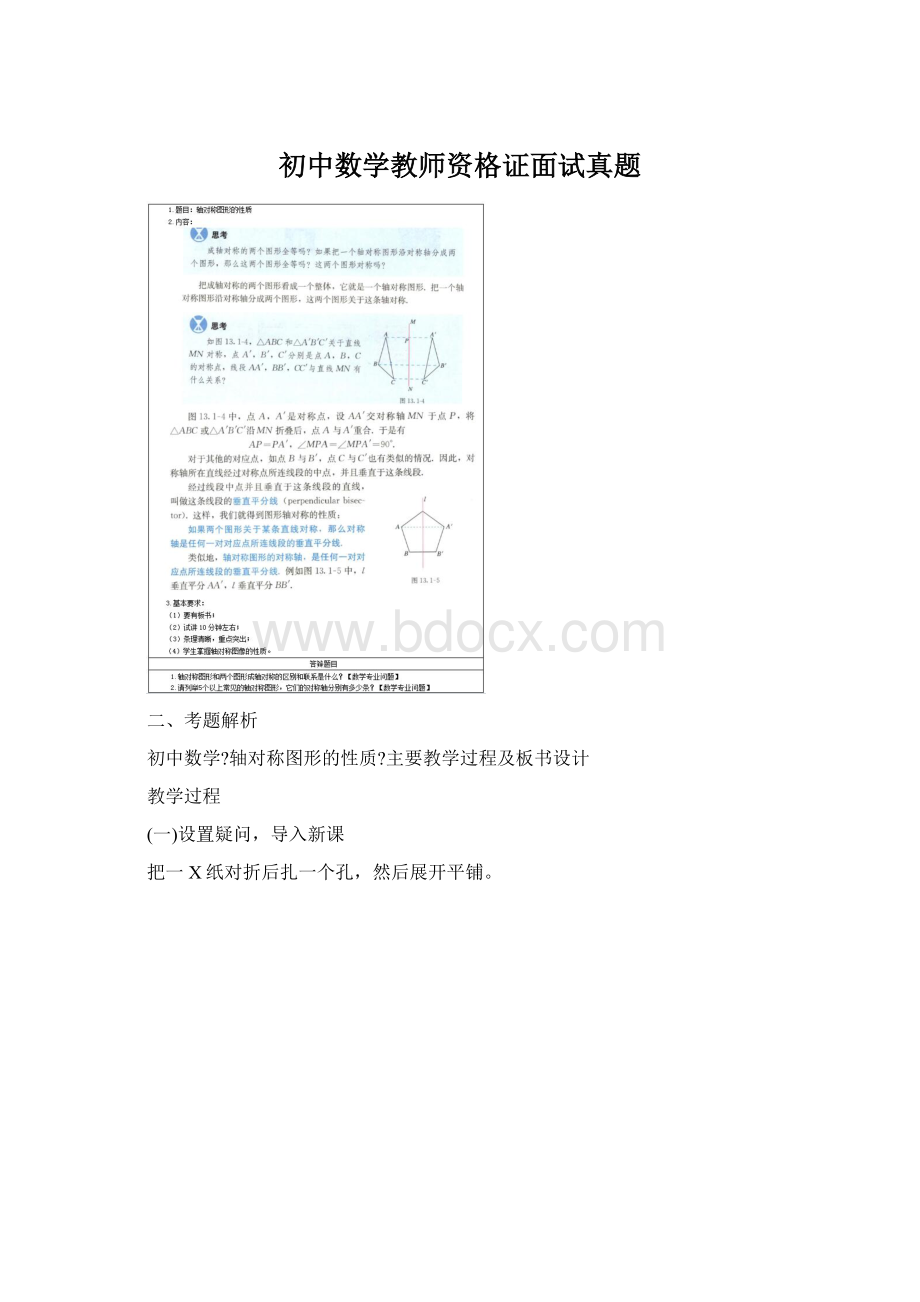 初中数学教师资格证面试真题.docx_第1页