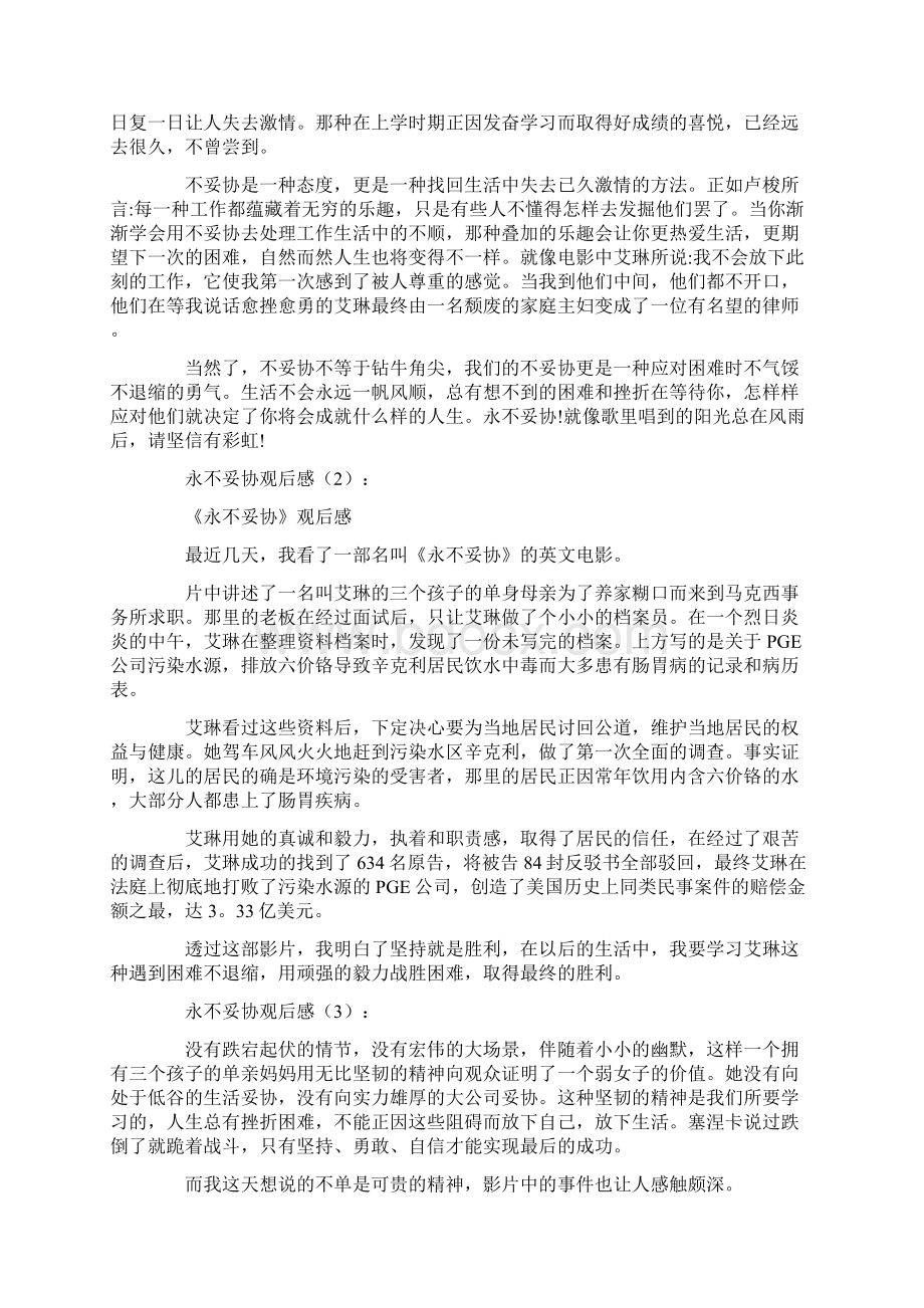 永不妥协观后感10篇Word格式文档下载.docx_第2页