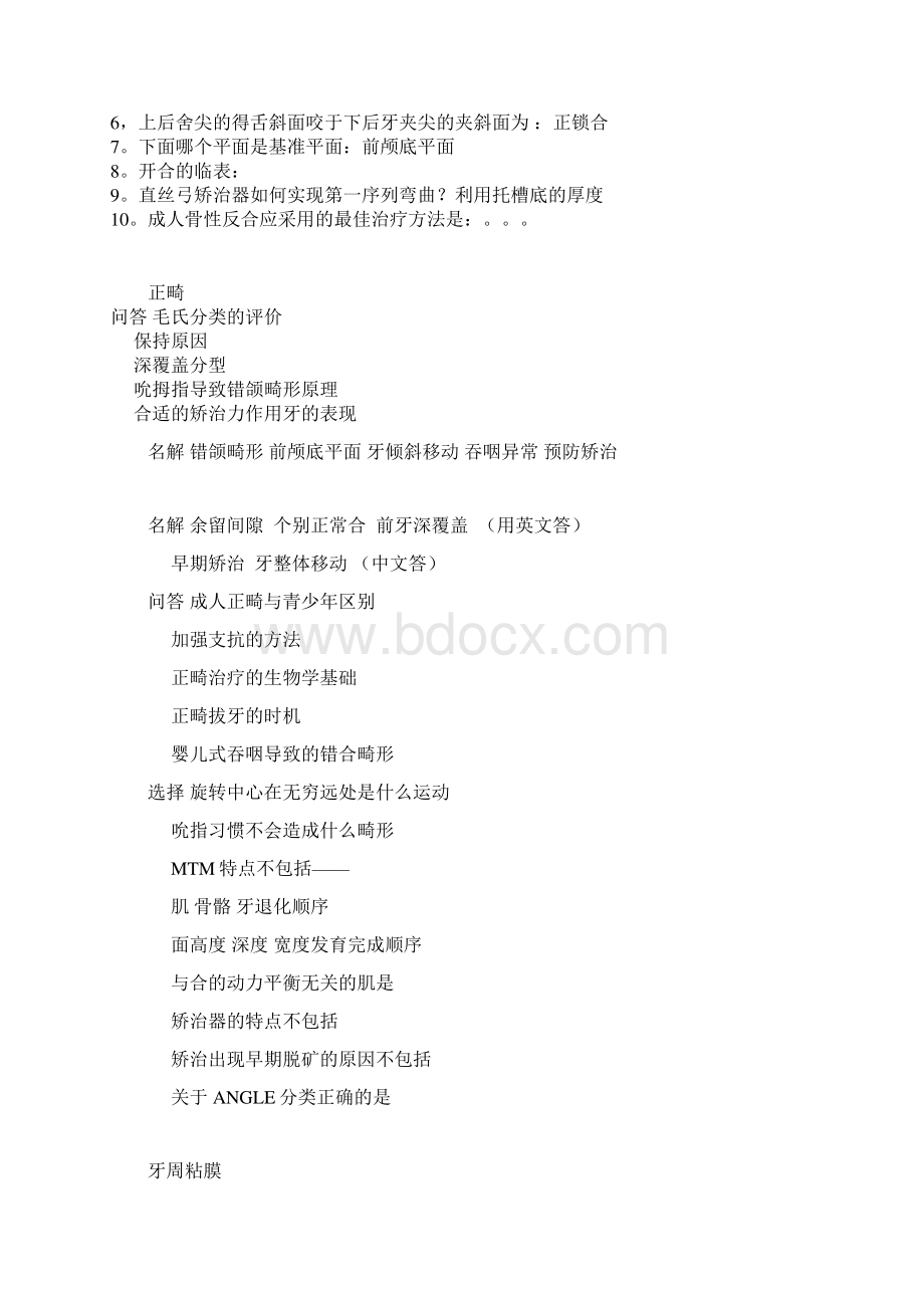 牙周病学综合考试题库Word文档格式.docx_第2页