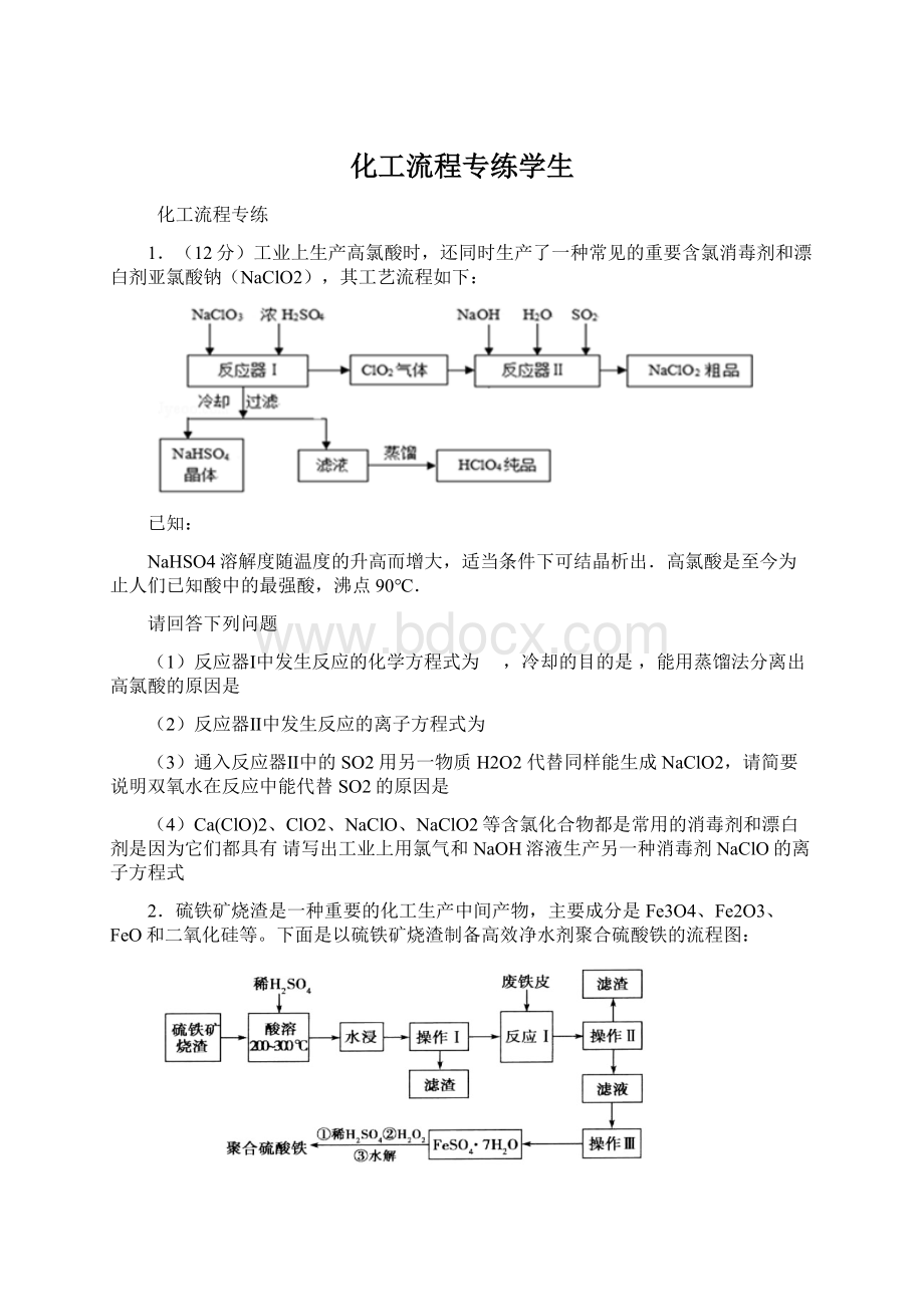 化工流程专练学生Word格式.docx_第1页