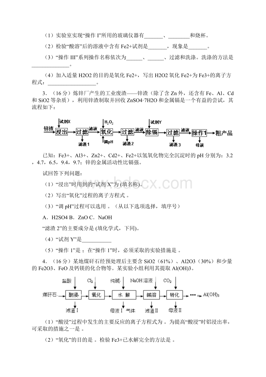 化工流程专练学生Word格式.docx_第2页