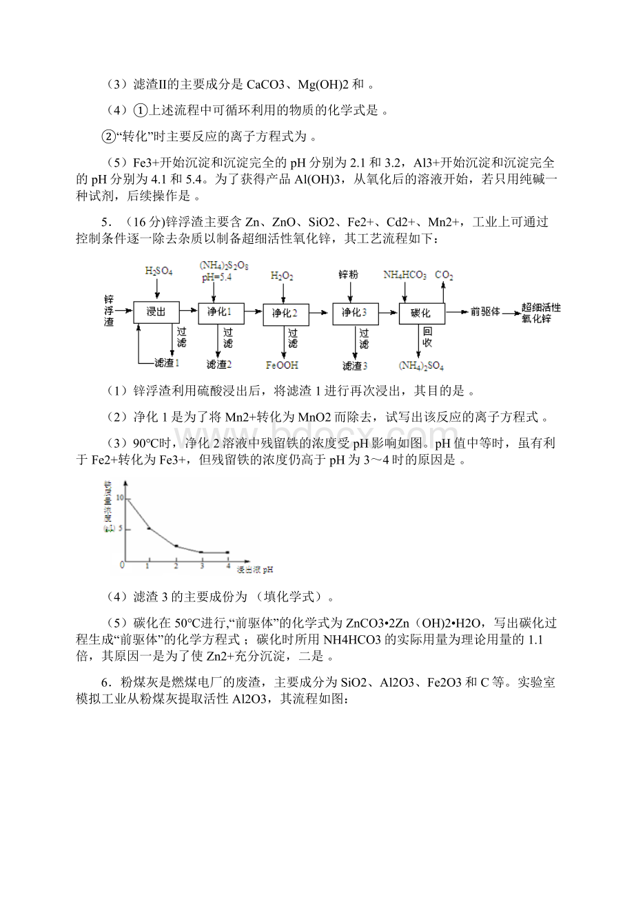 化工流程专练学生Word格式.docx_第3页