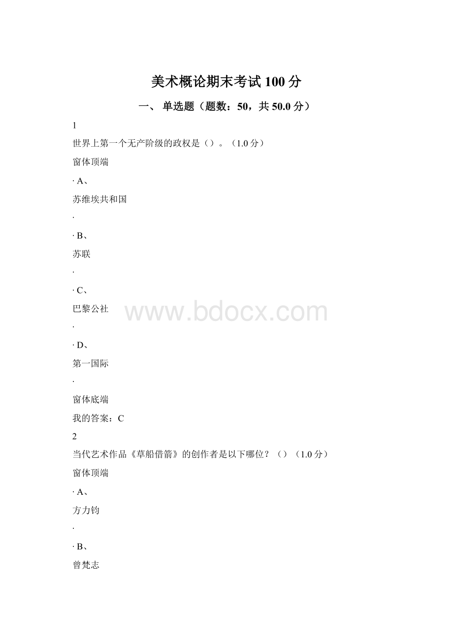 美术概论期末考试100分.docx_第1页