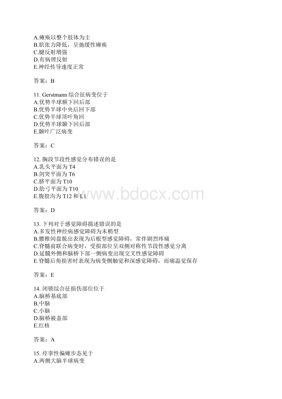 神经内科主治医师专业知识模拟题9.docx_第3页