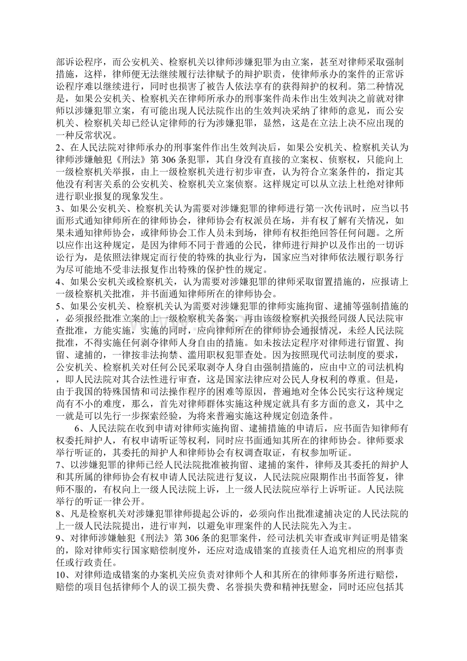 对《刑法》第306条的适用应作限制性的规定.docx_第3页