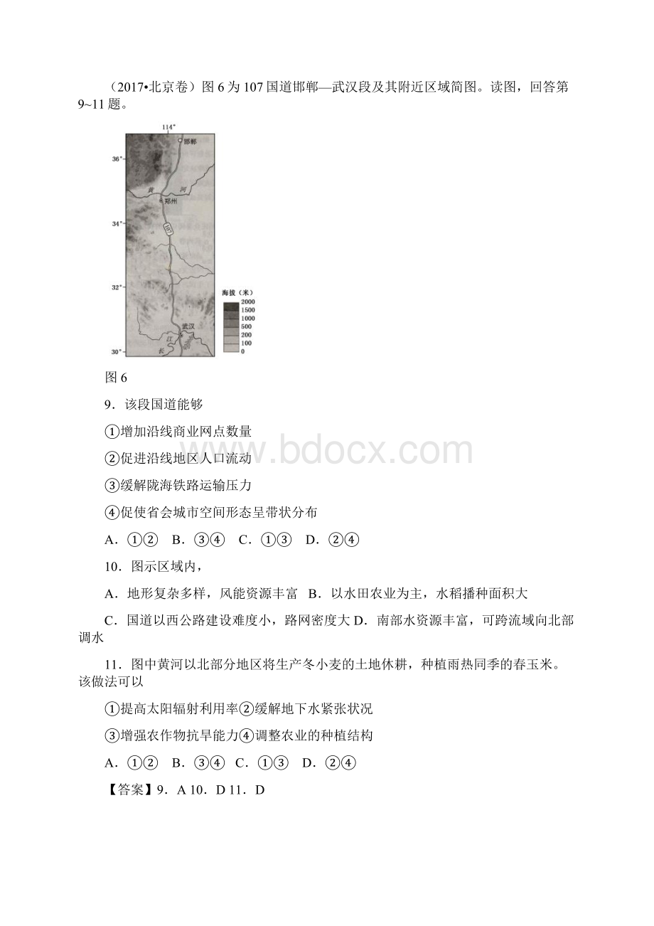 高中地理高考题和高考模拟题地理分项汇编17份 通用7.docx_第2页