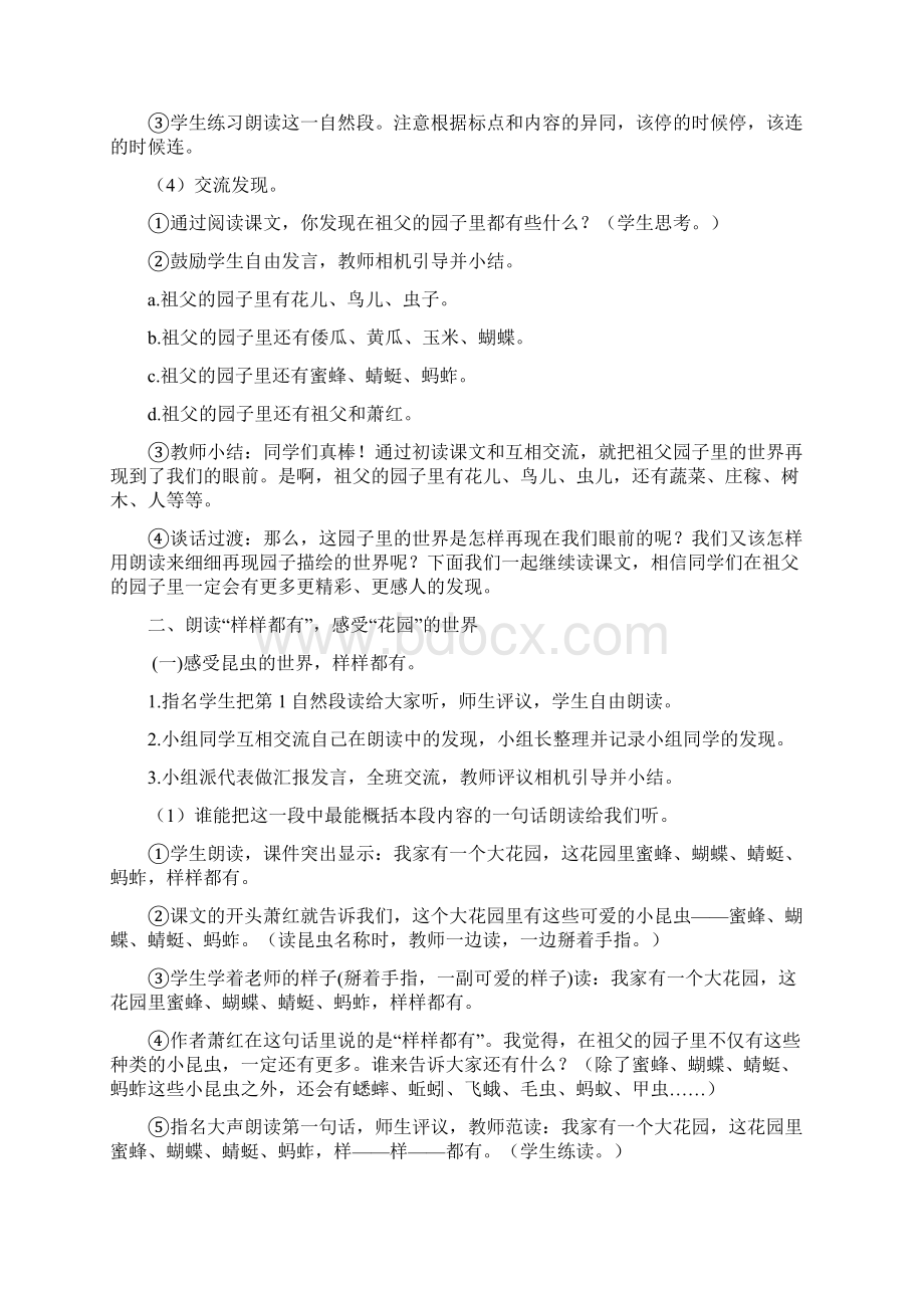 人教版五年级下册语文创新教案新教材Word文件下载.docx_第3页