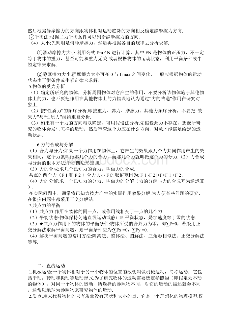 高考物理知识点精要Word下载.docx_第2页