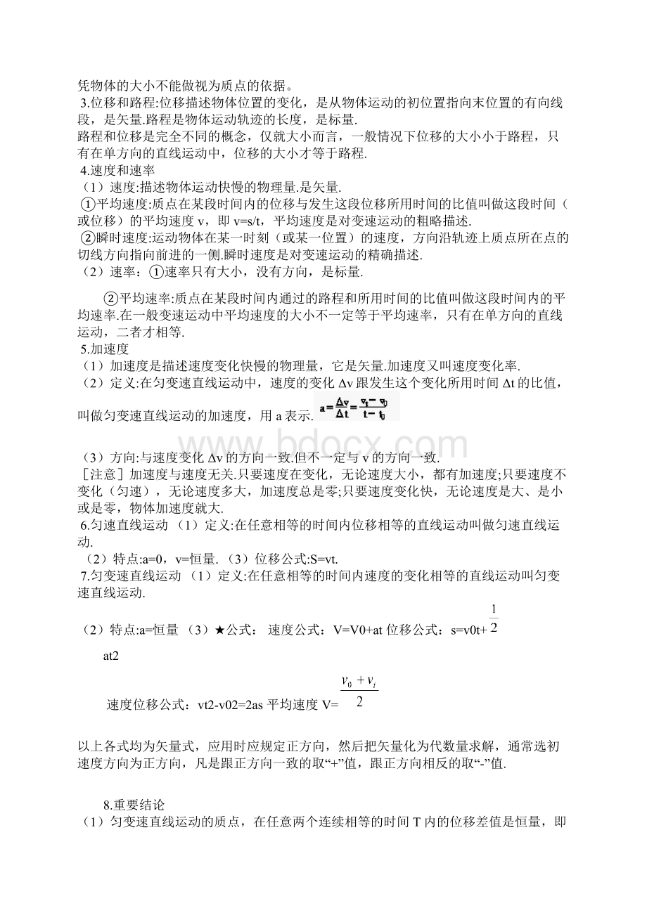 高考物理知识点精要Word下载.docx_第3页