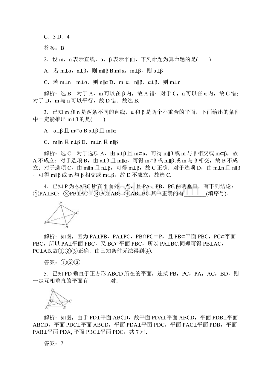 高考数学理总复习讲义直线平面垂直的判定及其性质.docx_第3页