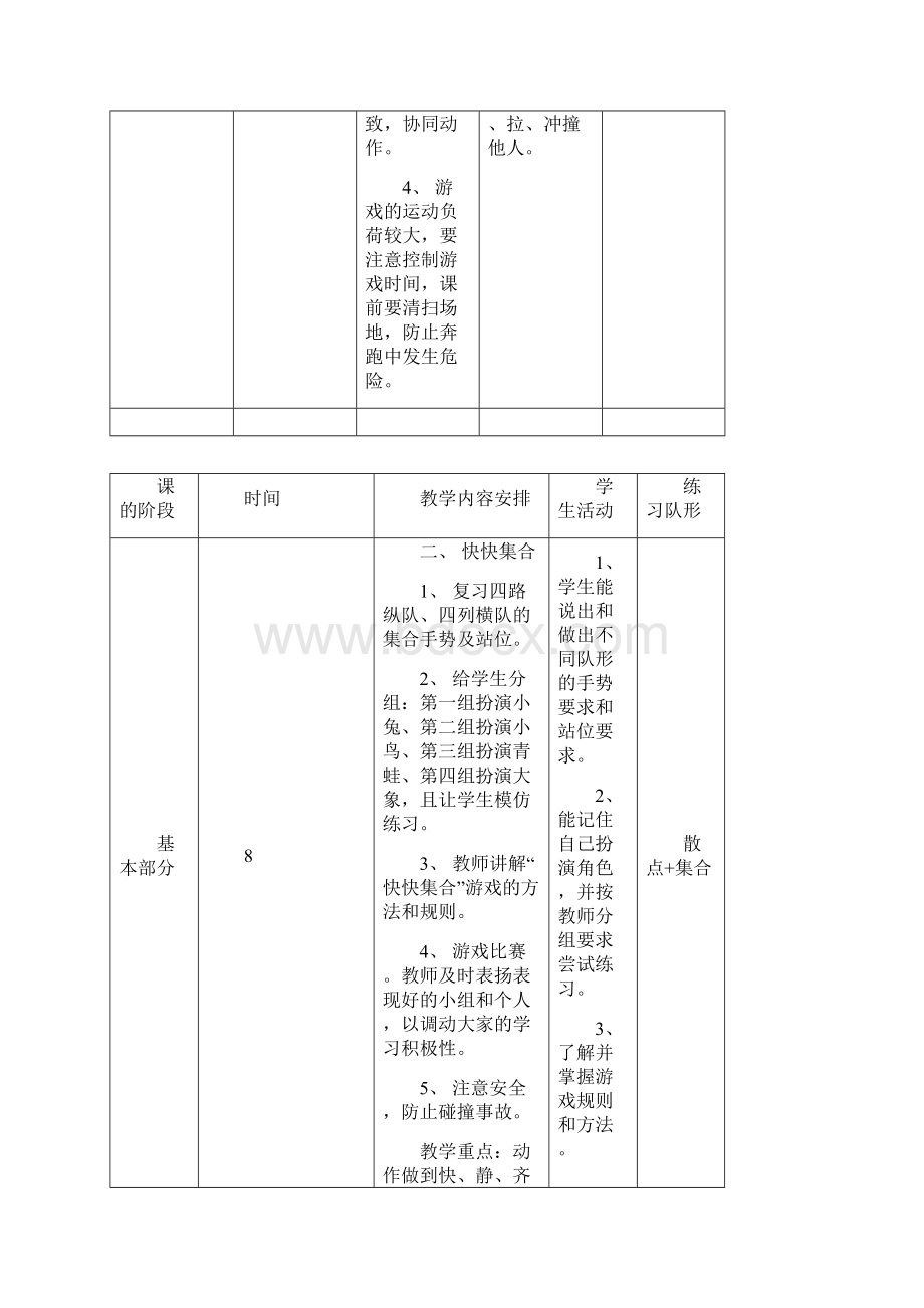 四年级体育备课选Word文档下载推荐.docx_第3页