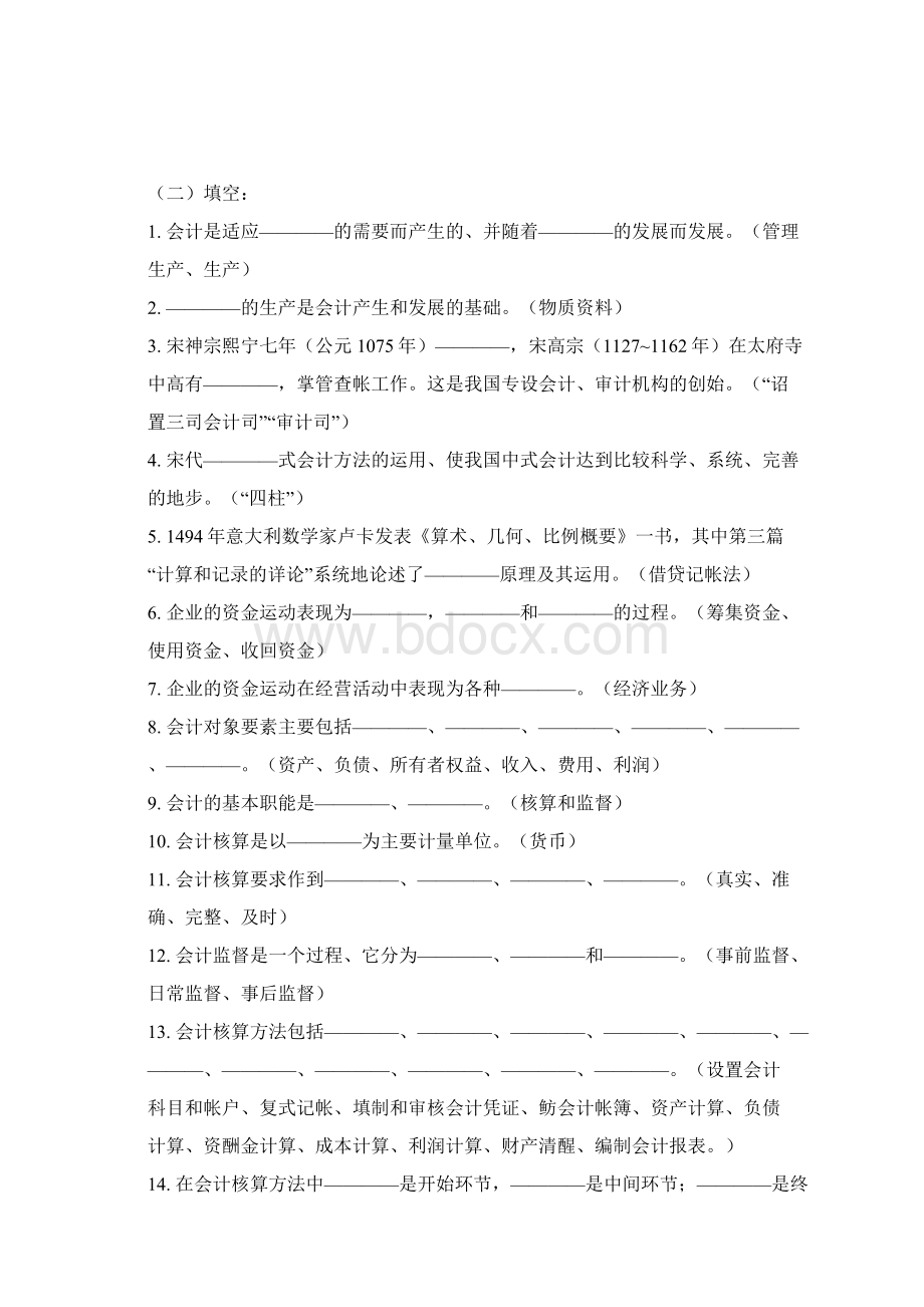 《会计基础》习题.docx_第2页