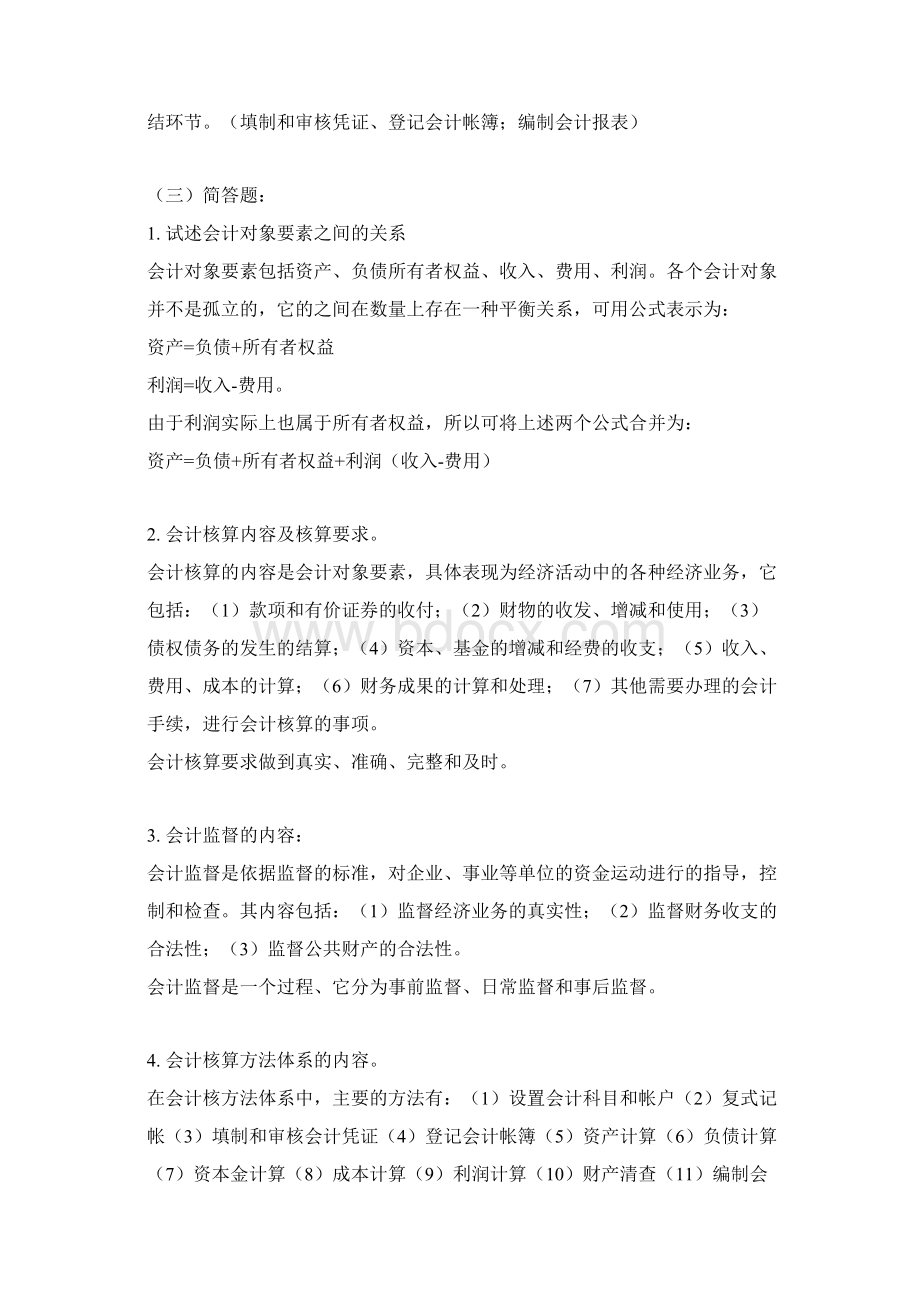 《会计基础》习题.docx_第3页