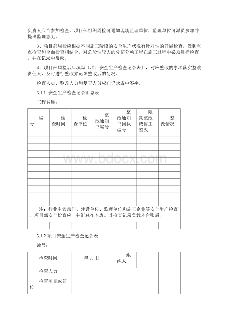 浙江省建设工程施工现场安全管理台帐实施指南四101页word文档.docx_第3页