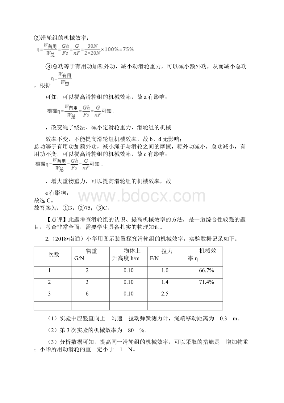 中考物理实验专题复习探究滑轮组的机械效率的实验答案解析.docx_第2页