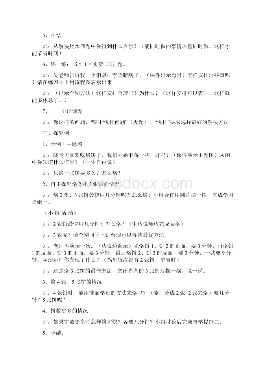 四年级上册优化问题教学设计.docx_第2页