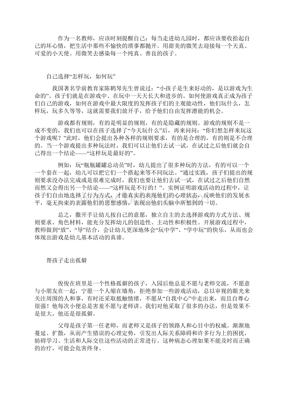 小班教育随笔大全.docx_第3页