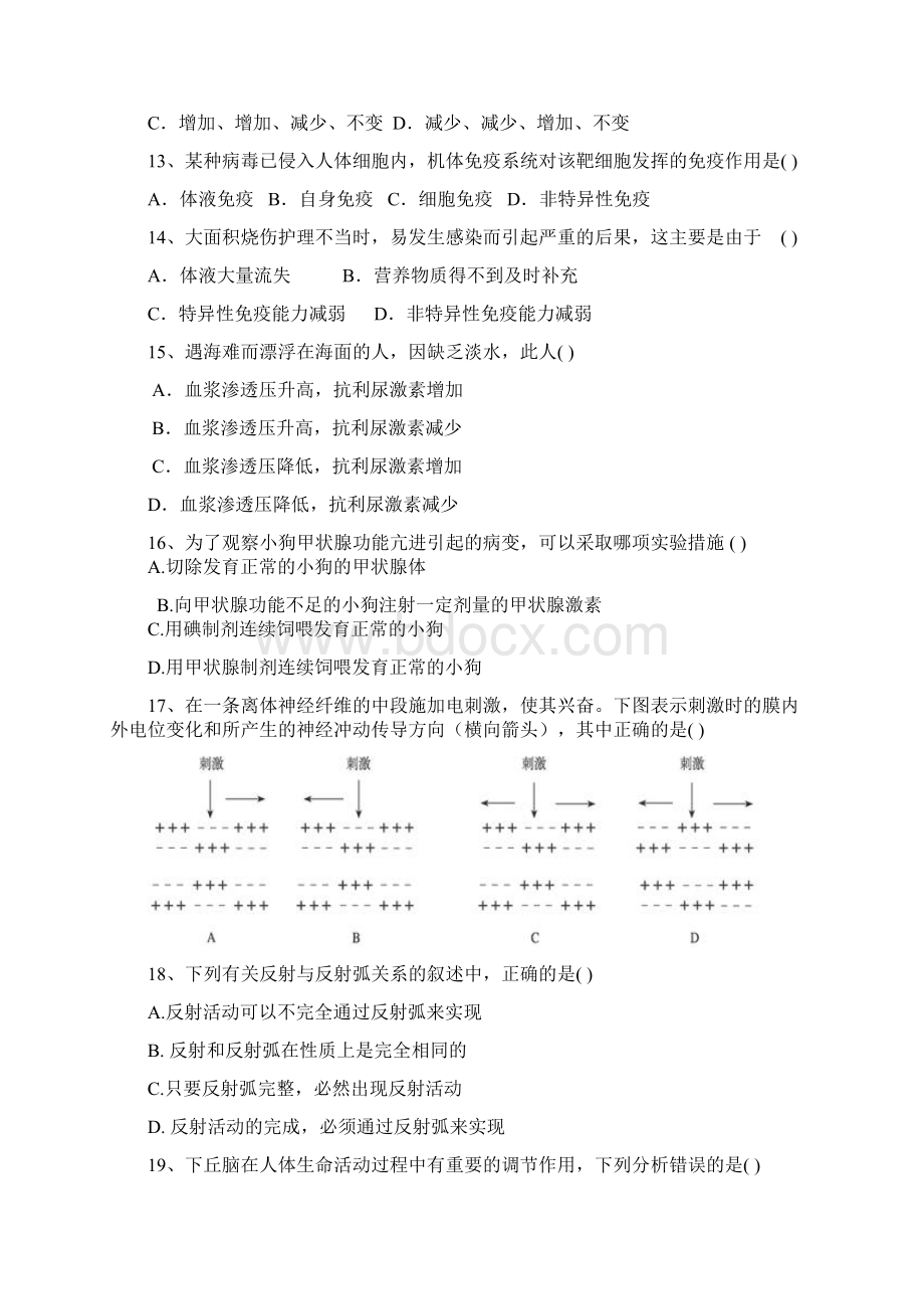 高中生物必修三第一二章测试题含答案.docx_第3页