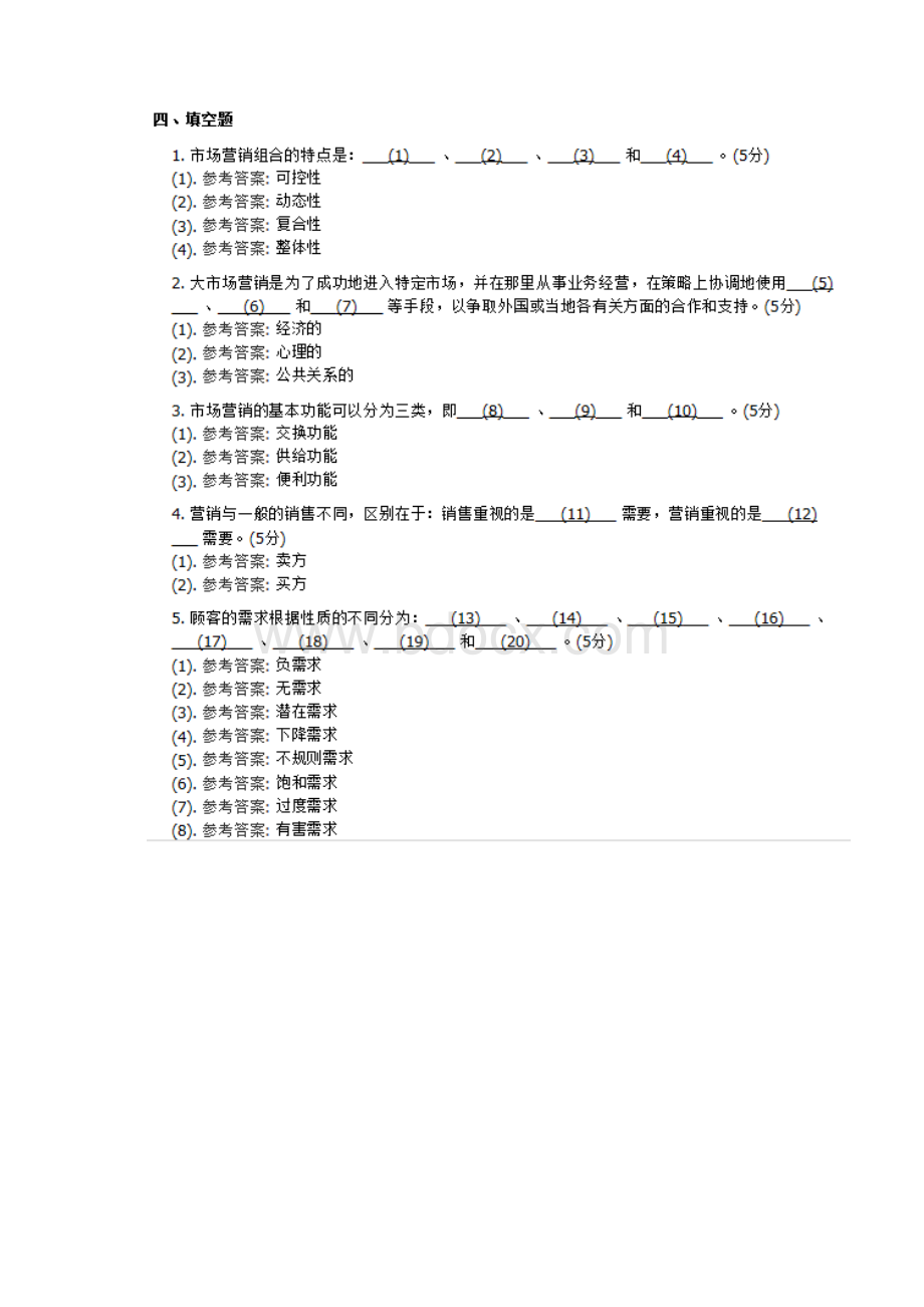 市场营销学 本科中国地质大学开卷参考资料题库及答案.docx_第3页