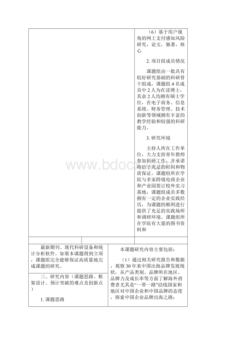 跨境电商品牌出海策略研究.docx_第3页