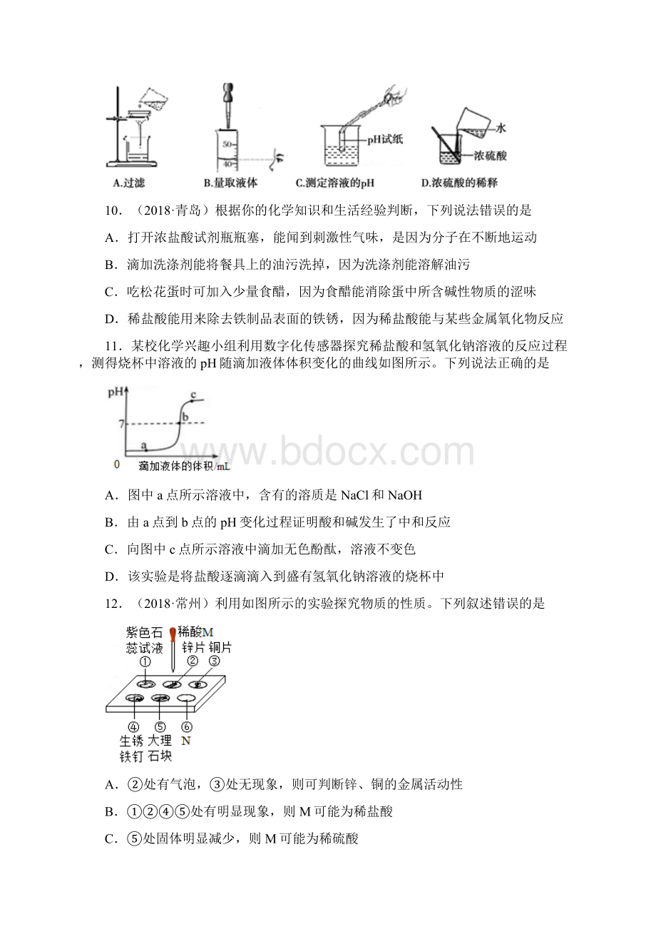 中考初中化学一轮复习第10单元 酸和碱单元检测.docx_第3页