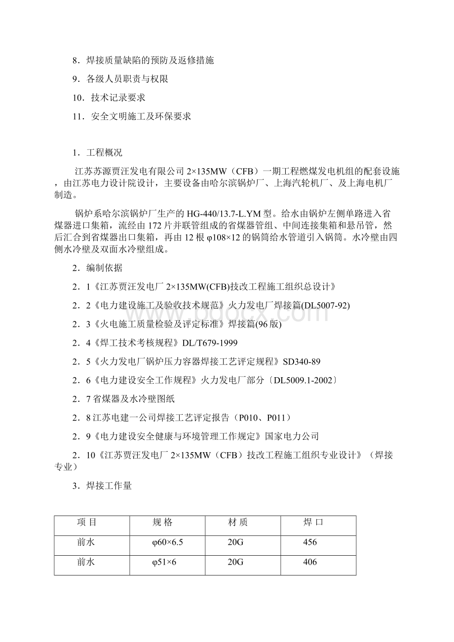 省煤器水冷壁焊接.docx_第2页