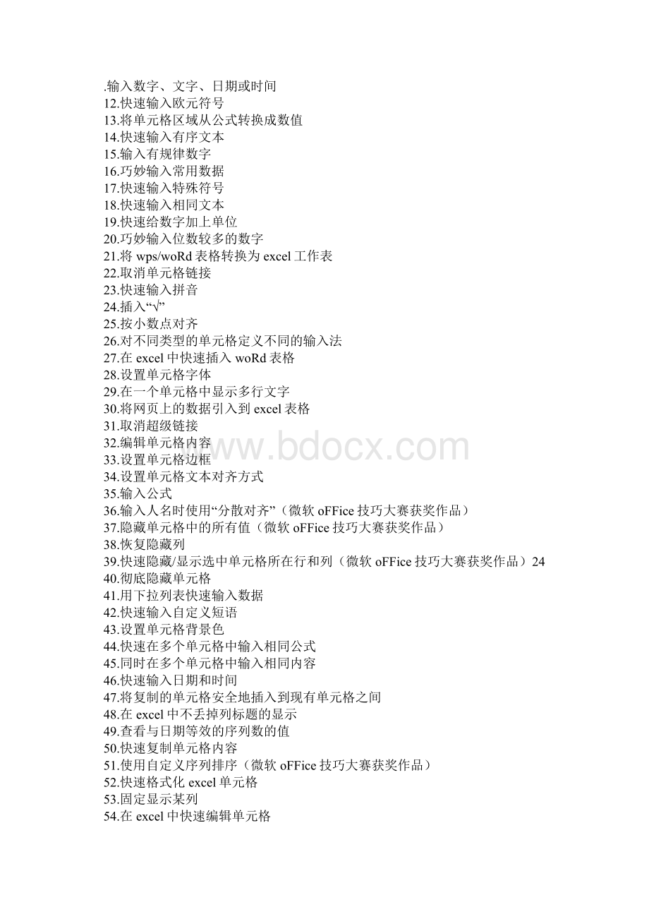 excel表格教程Word文件下载.docx_第3页