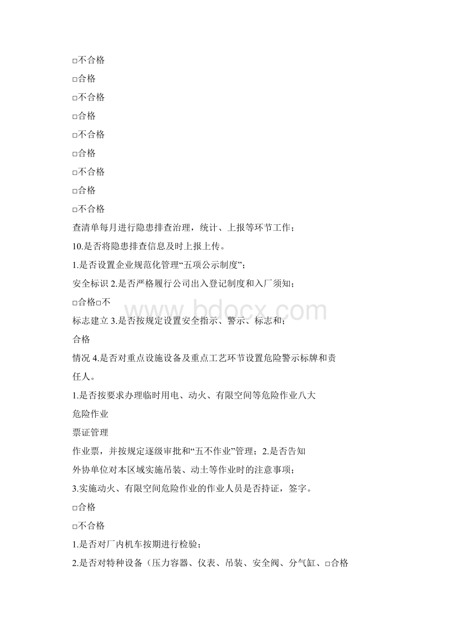 关于运输企业隐患排查清单.docx_第2页