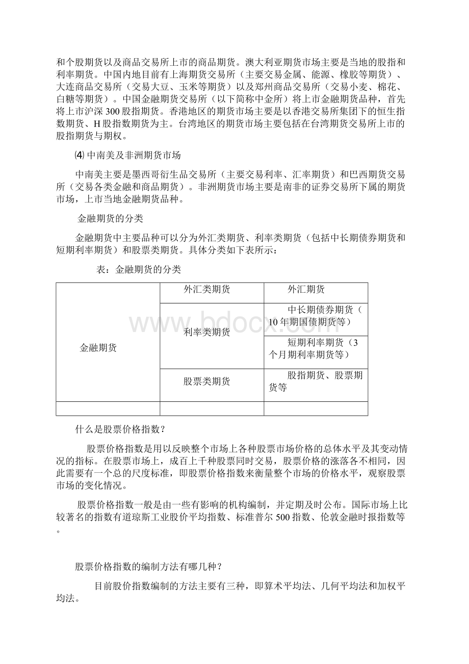 百问股指期货.docx_第3页