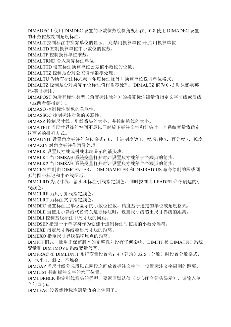 CAD系统变量大全Word文档下载推荐.docx_第3页