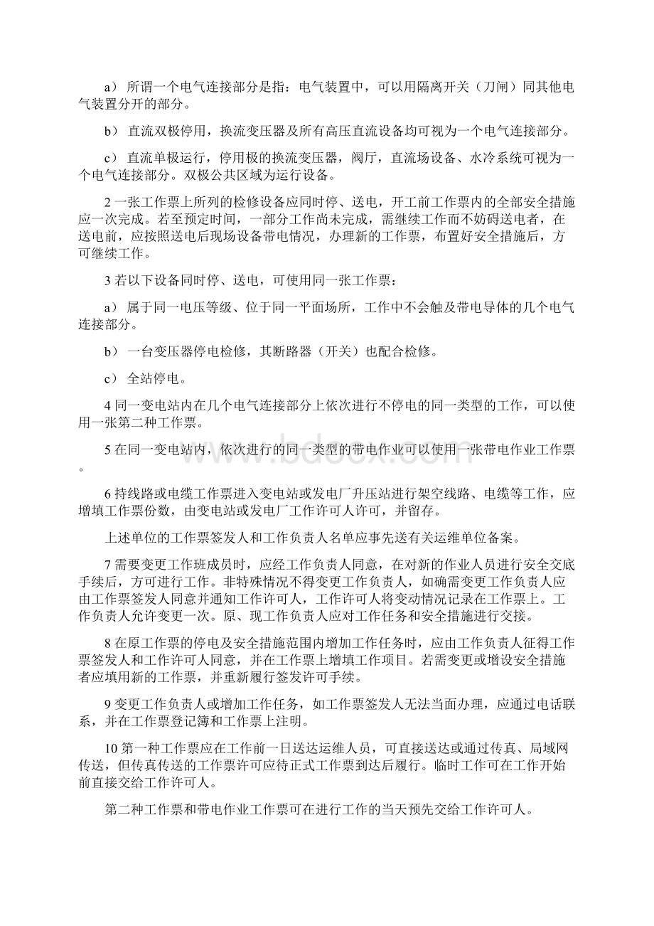 工作票的填写与使用规定Word文档下载推荐.docx_第3页