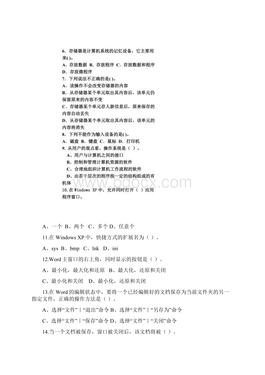 往年计算机基础试题及答案Word格式.docx_第2页