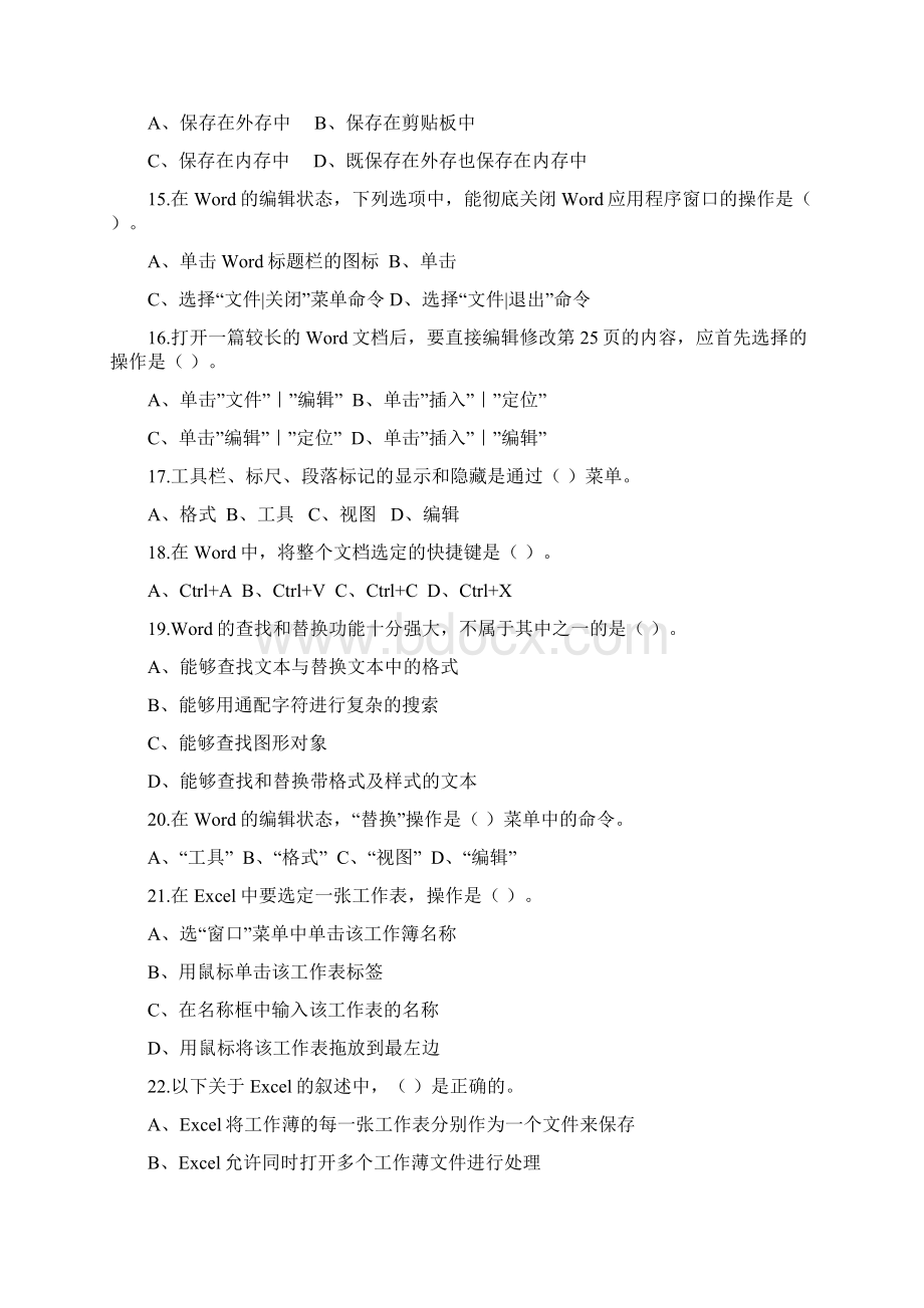 往年计算机基础试题及答案Word格式.docx_第3页