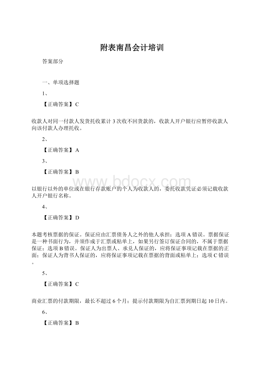 附表南昌会计培训Word格式.docx_第1页