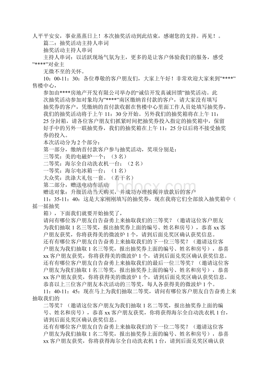 中奖主持语句.docx_第2页